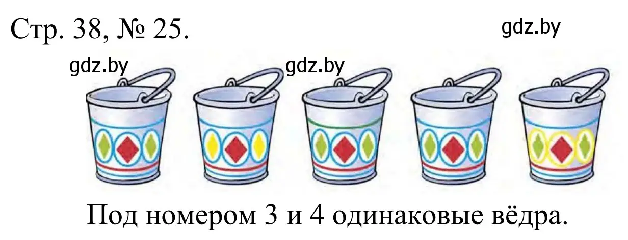 Решение номер 25 (страница 38) гдз по математике 1 класс Муравьева, Урбан, учебник 1 часть