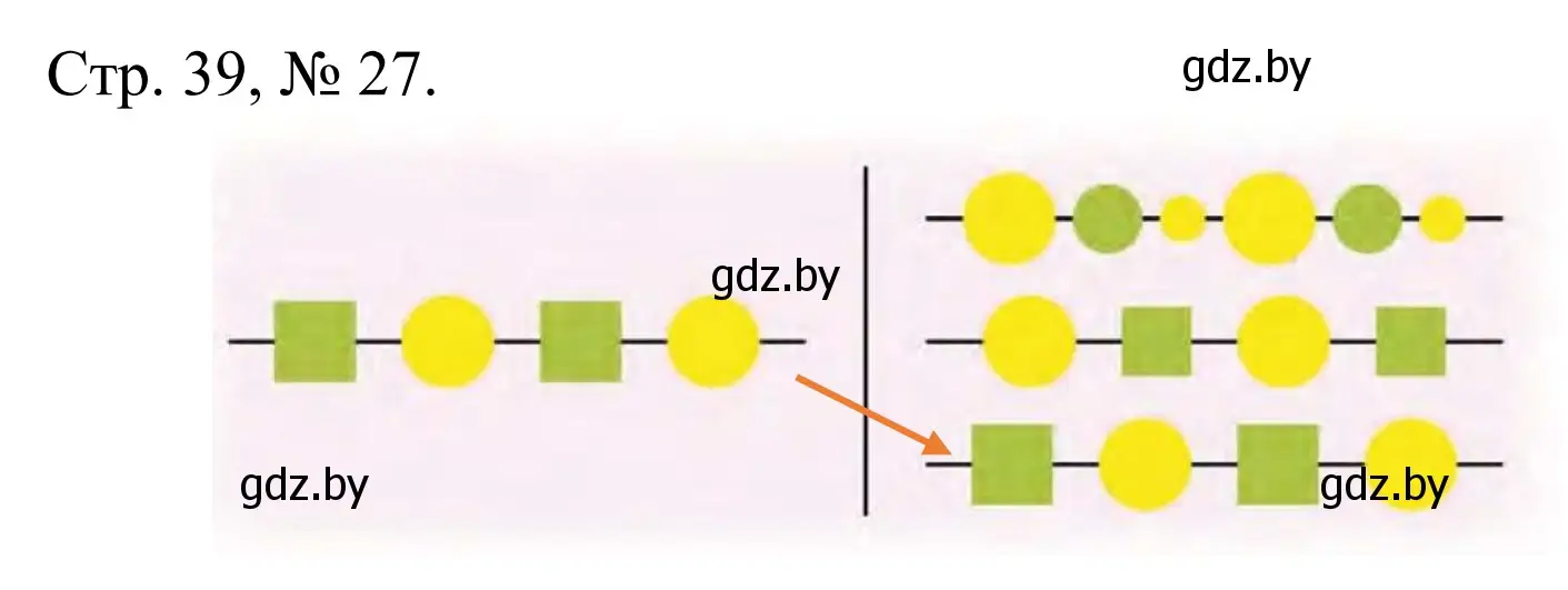 Решение номер 27 (страница 39) гдз по математике 1 класс Муравьева, Урбан, учебник 1 часть