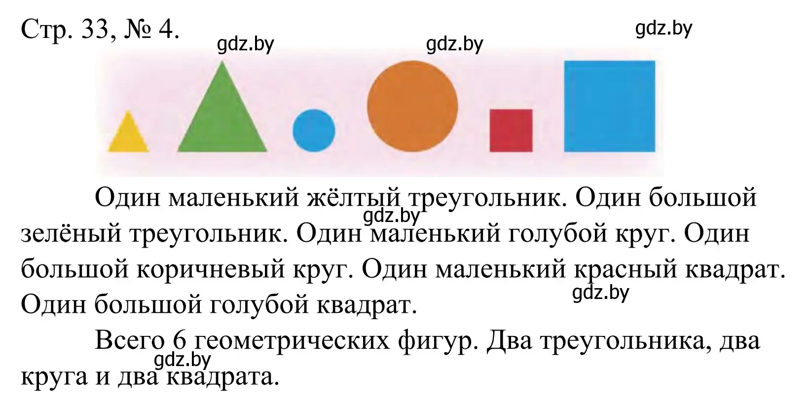 Решение номер 4 (страница 33) гдз по математике 1 класс Муравьева, Урбан, учебник 1 часть