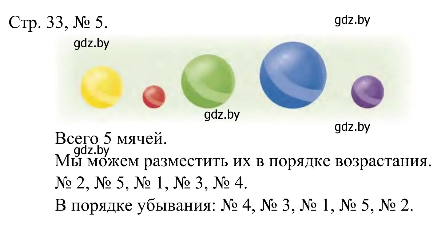 Решение номер 5 (страница 33) гдз по математике 1 класс Муравьева, Урбан, учебник 1 часть