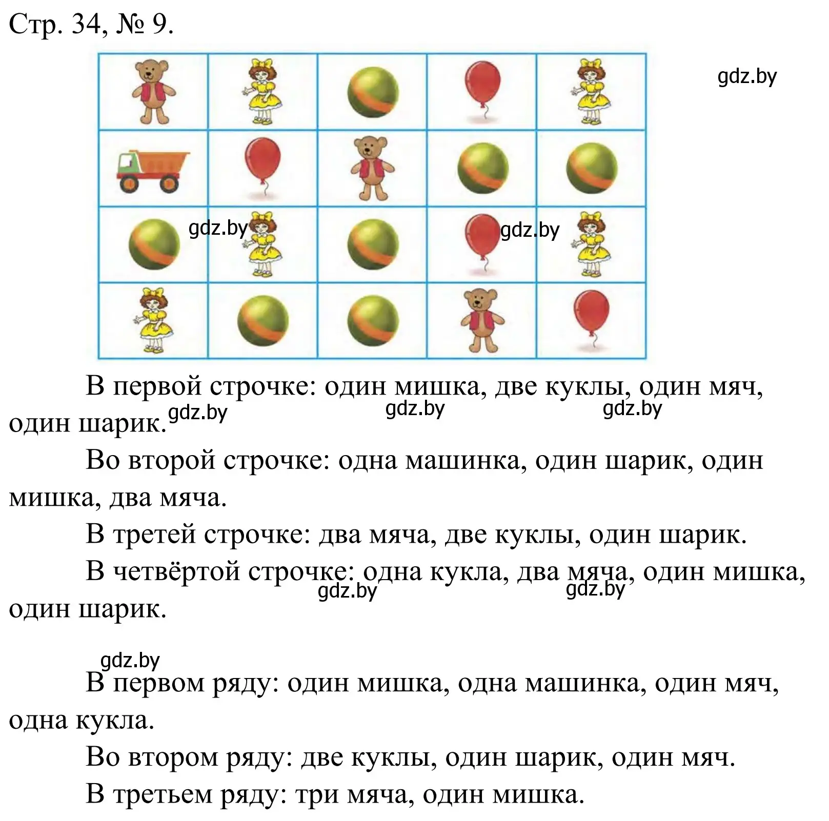 Решение номер 9 (страница 34) гдз по математике 1 класс Муравьева, Урбан, учебник 1 часть