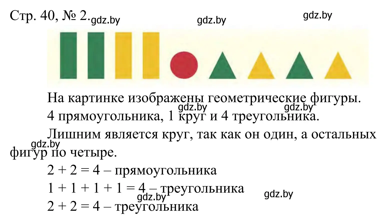 Решение номер 2 (страница 40) гдз по математике 1 класс Муравьева, Урбан, учебник 1 часть