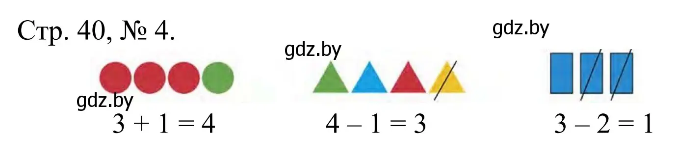 Решение номер 4 (страница 40) гдз по математике 1 класс Муравьева, Урбан, учебник 1 часть