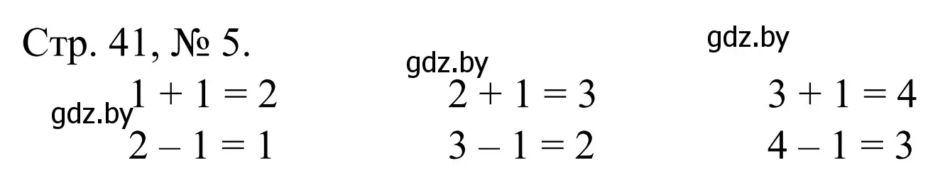 Решение номер 5 (страница 41) гдз по математике 1 класс Муравьева, Урбан, учебник 1 часть