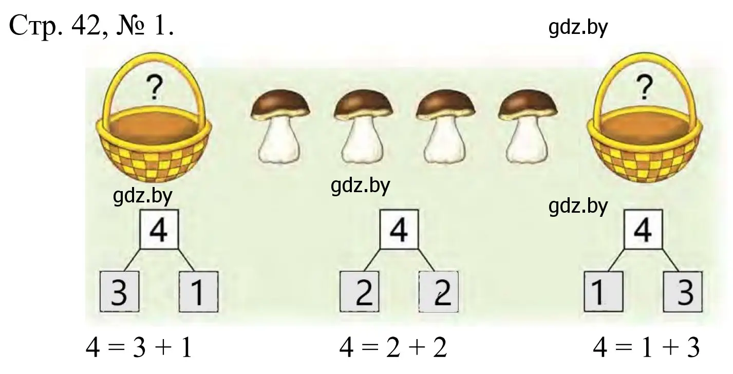 Решение номер 1 (страница 42) гдз по математике 1 класс Муравьева, Урбан, учебник 1 часть