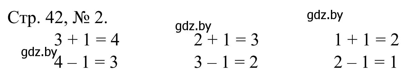 Решение номер 2 (страница 42) гдз по математике 1 класс Муравьева, Урбан, учебник 1 часть