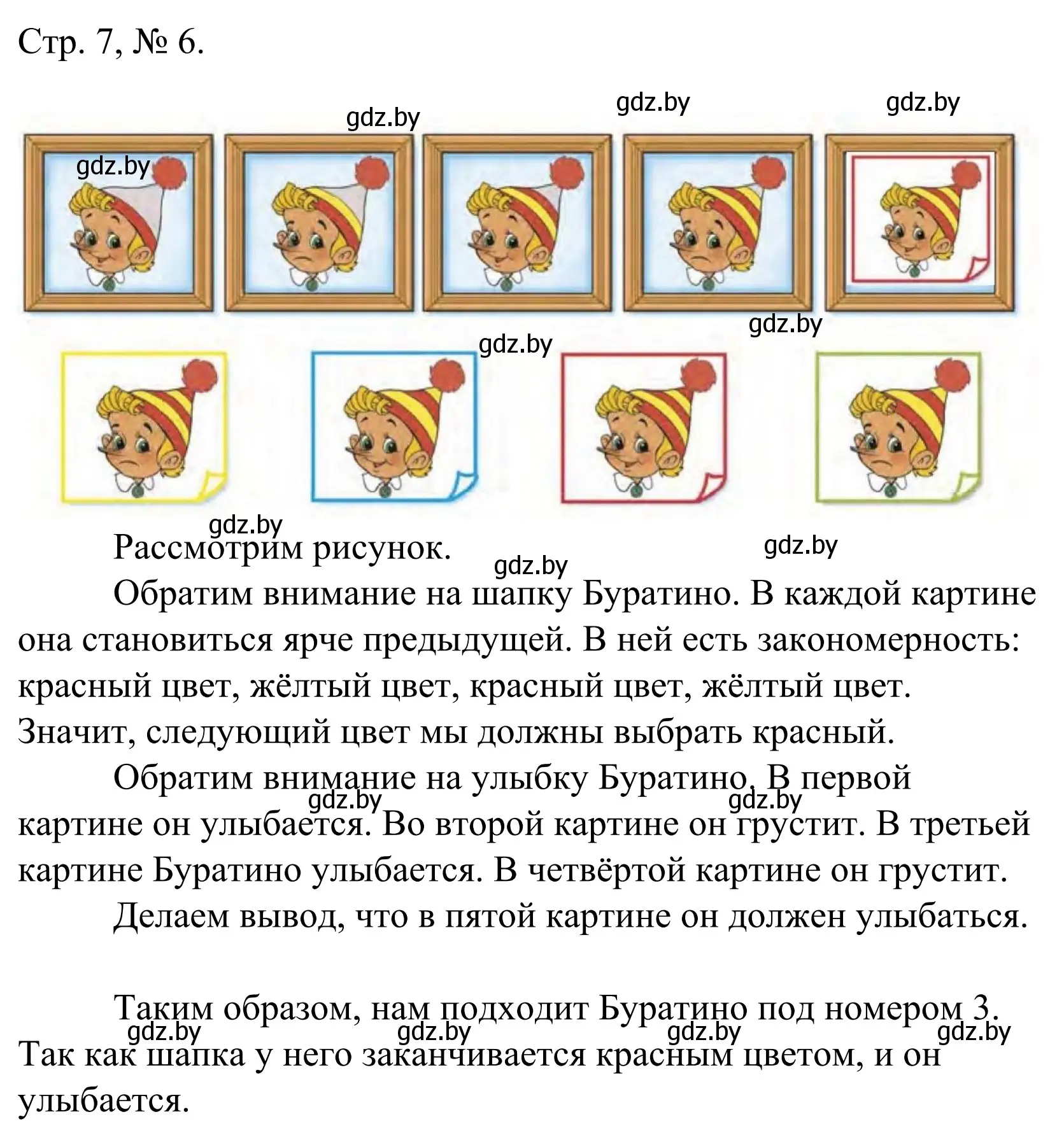 Решение номер 6 (страница 7) гдз по математике 1 класс Муравьева, Урбан, учебник 1 часть