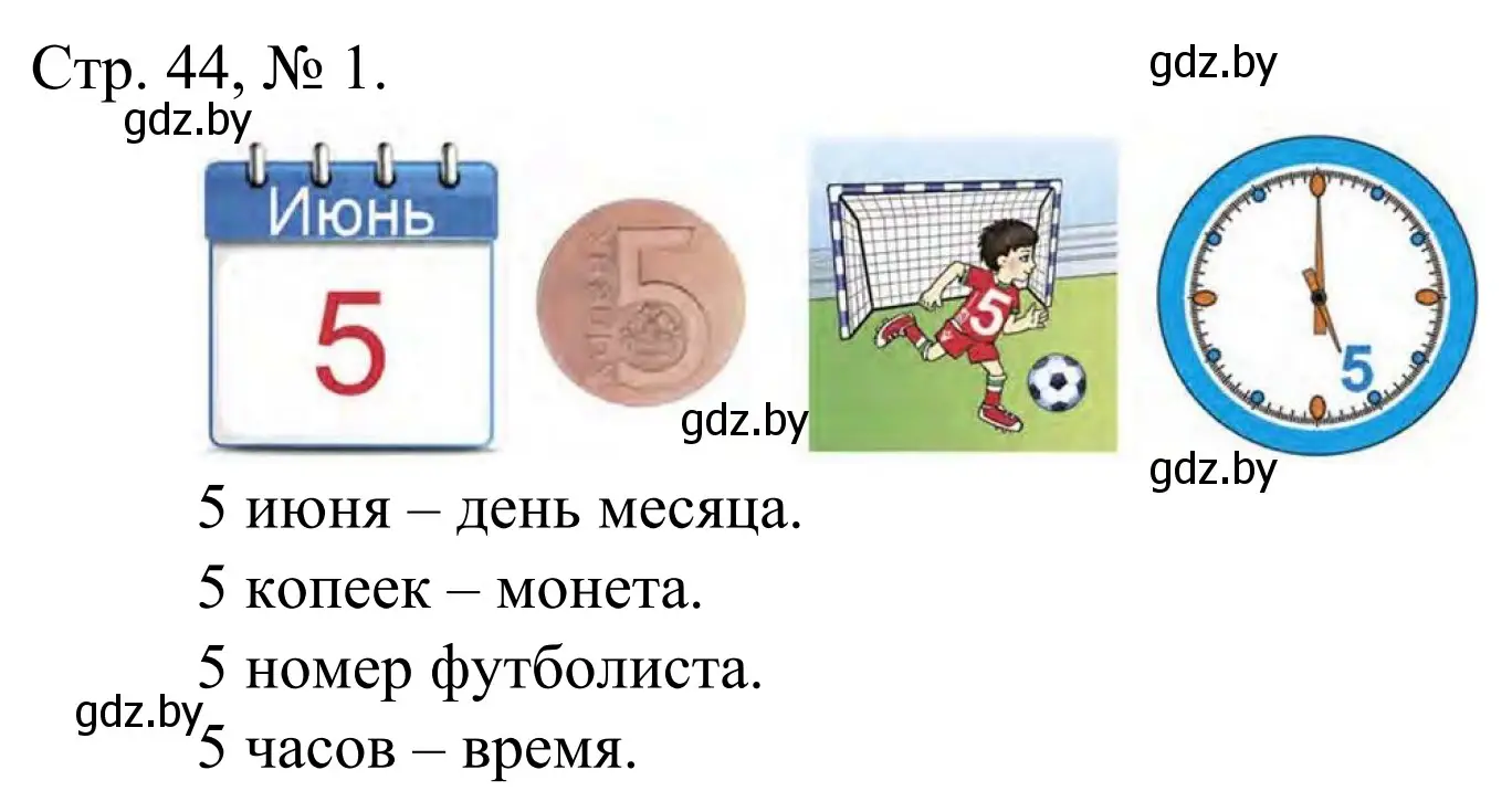 Решение номер 1 (страница 44) гдз по математике 1 класс Муравьева, Урбан, учебник 1 часть