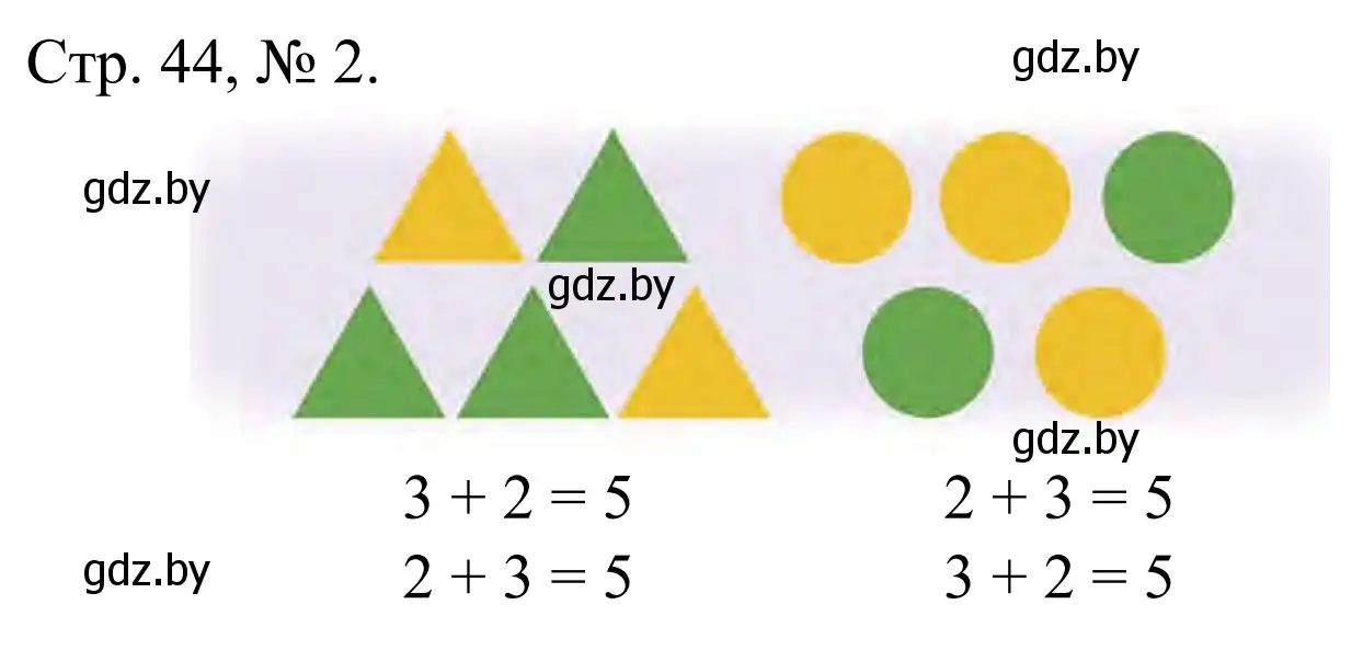 Решение номер 2 (страница 44) гдз по математике 1 класс Муравьева, Урбан, учебник 1 часть