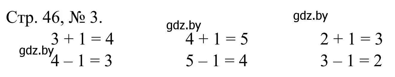 Решение номер 3 (страница 46) гдз по математике 1 класс Муравьева, Урбан, учебник 1 часть