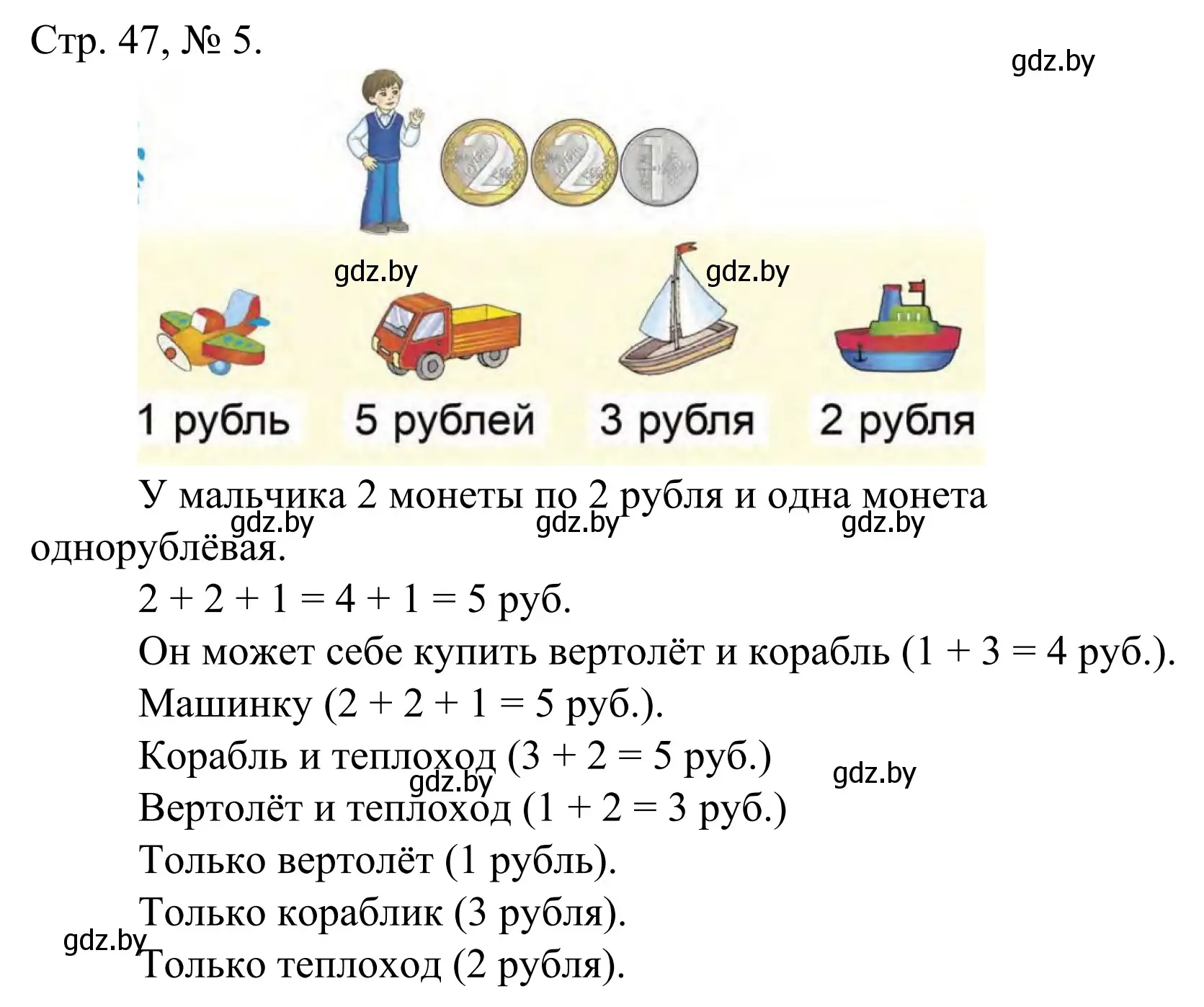 Решение номер 5 (страница 47) гдз по математике 1 класс Муравьева, Урбан, учебник 1 часть