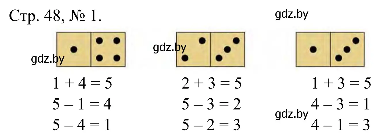 Решение номер 1 (страница 48) гдз по математике 1 класс Муравьева, Урбан, учебник 1 часть