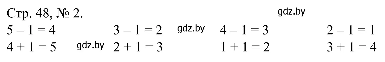 Решение номер 2 (страница 48) гдз по математике 1 класс Муравьева, Урбан, учебник 1 часть