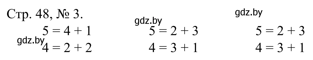 Решение номер 3 (страница 48) гдз по математике 1 класс Муравьева, Урбан, учебник 1 часть
