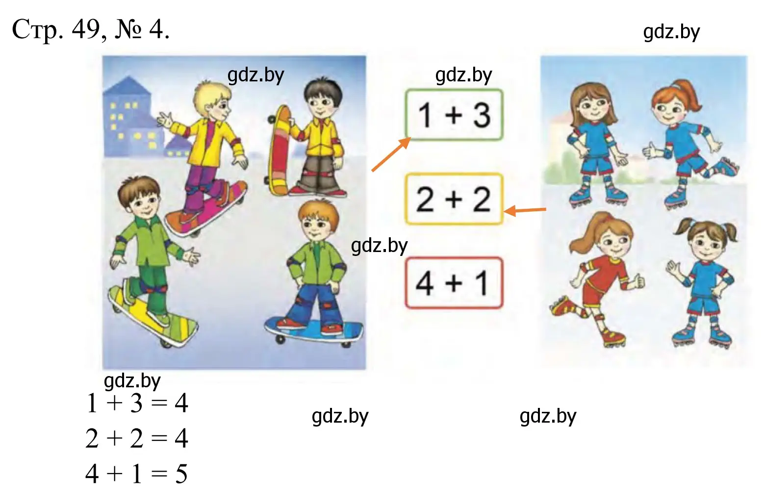 Решение номер 4 (страница 49) гдз по математике 1 класс Муравьева, Урбан, учебник 1 часть