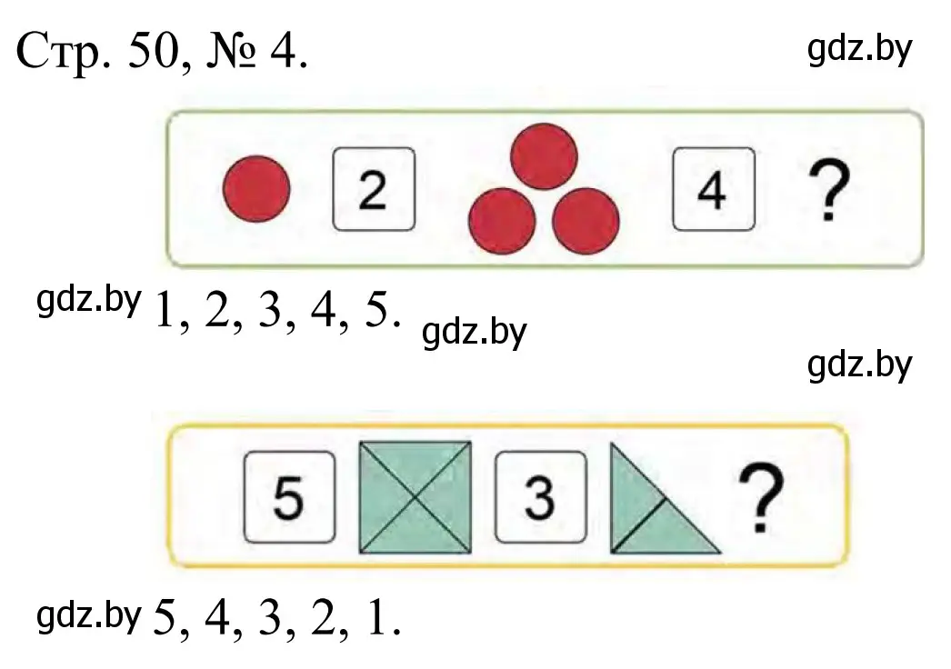 Решение номер 4 (страница 50) гдз по математике 1 класс Муравьева, Урбан, учебник 1 часть