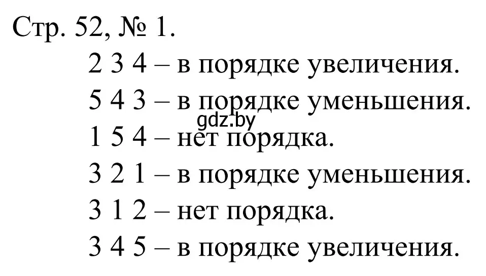 Решение номер 1 (страница 52) гдз по математике 1 класс Муравьева, Урбан, учебник 1 часть