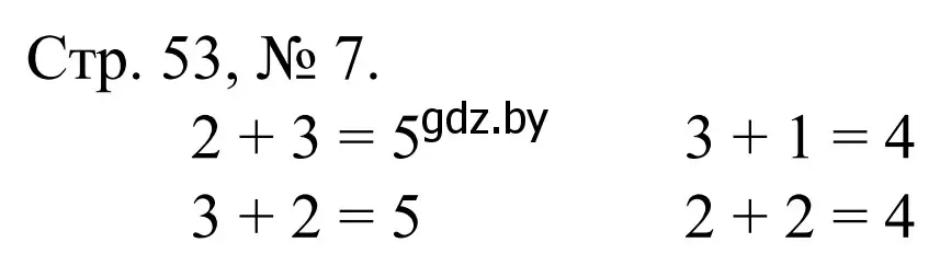 Решение номер 7 (страница 53) гдз по математике 1 класс Муравьева, Урбан, учебник 1 часть