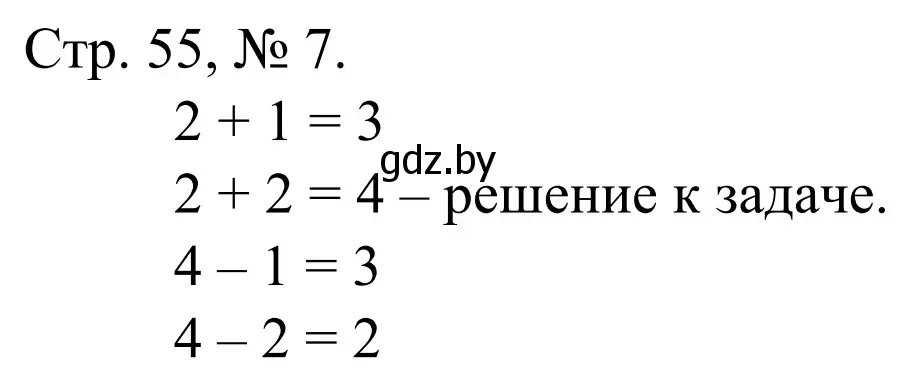 Решение номер 7 (страница 55) гдз по математике 1 класс Муравьева, Урбан, учебник 1 часть