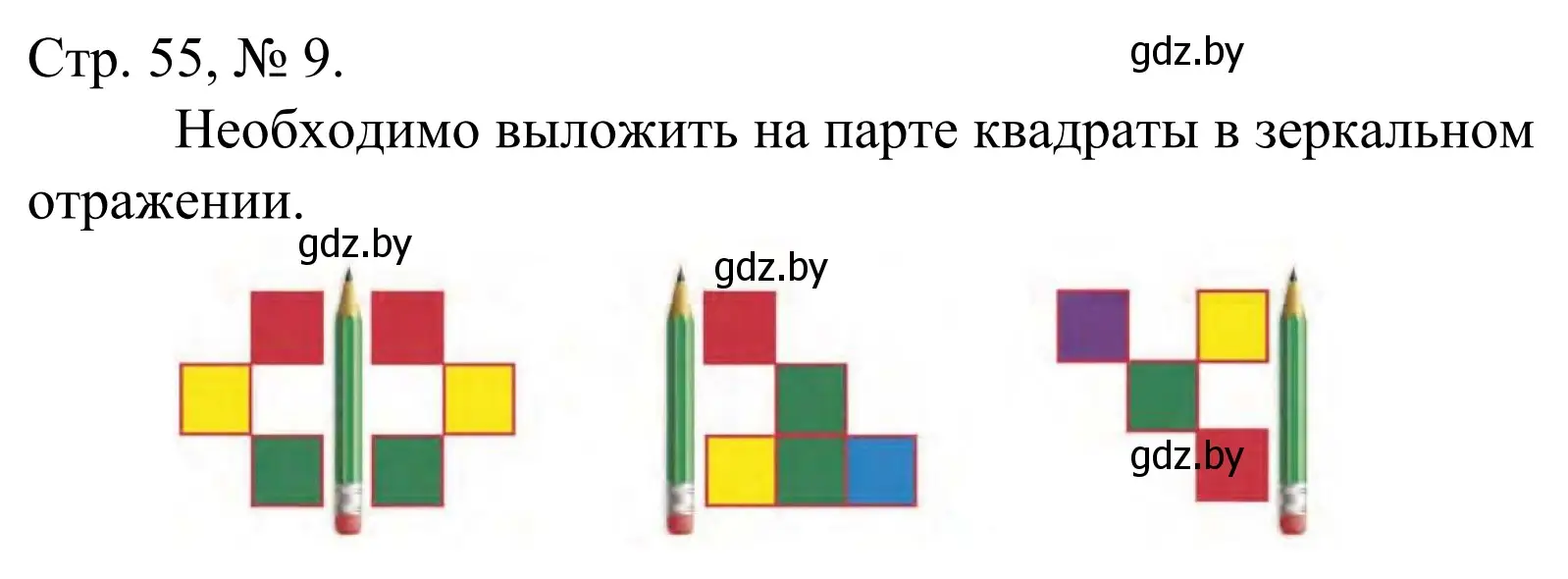 Решение номер 9 (страница 55) гдз по математике 1 класс Муравьева, Урбан, учебник 1 часть