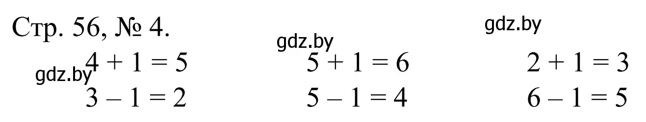 Решение номер 4 (страница 56) гдз по математике 1 класс Муравьева, Урбан, учебник 1 часть