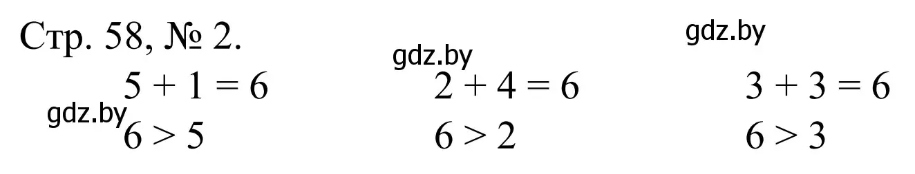 Решение номер 2 (страница 58) гдз по математике 1 класс Муравьева, Урбан, учебник 1 часть