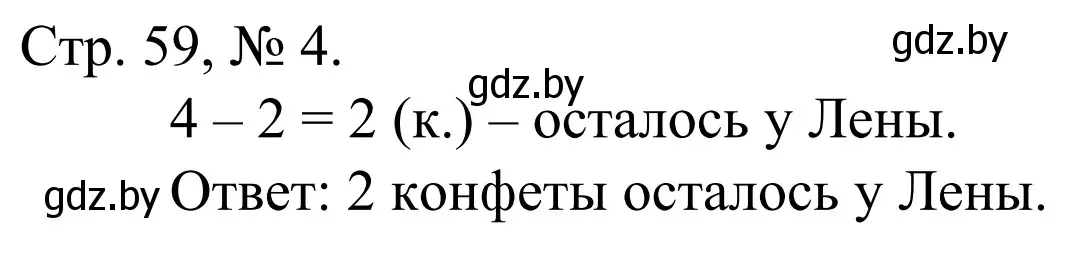 Решение номер 4 (страница 59) гдз по математике 1 класс Муравьева, Урбан, учебник 1 часть