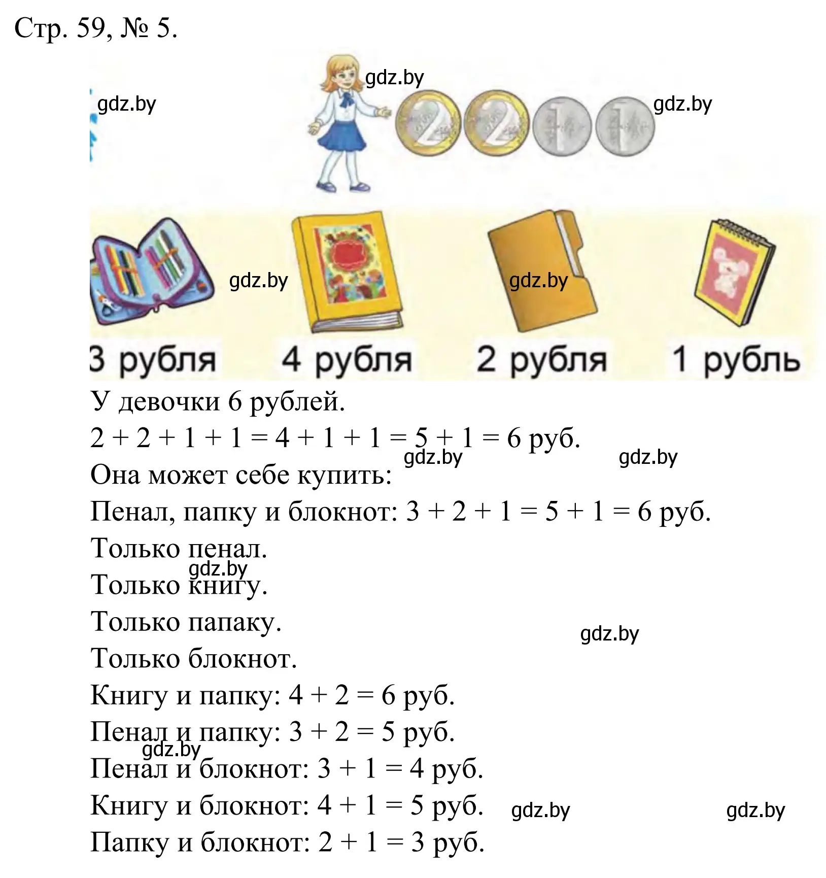 Решение номер 5 (страница 59) гдз по математике 1 класс Муравьева, Урбан, учебник 1 часть