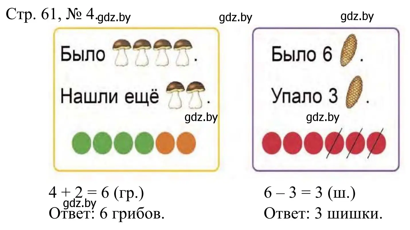 Решение номер 4 (страница 61) гдз по математике 1 класс Муравьева, Урбан, учебник 1 часть