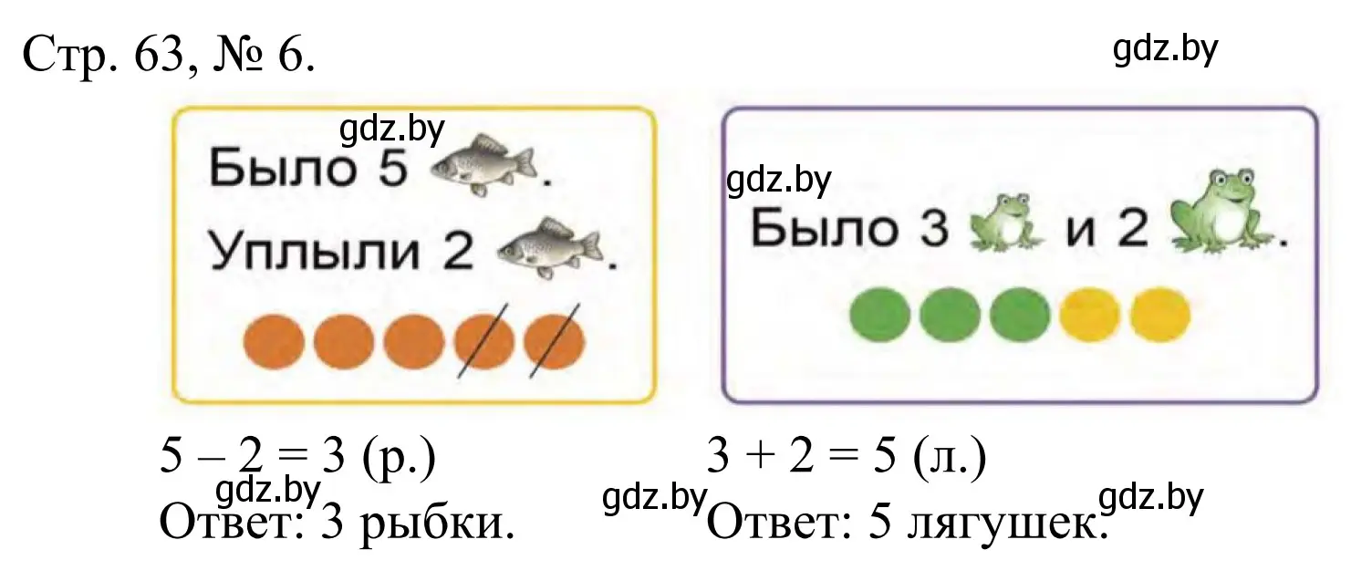 Решение номер 6 (страница 63) гдз по математике 1 класс Муравьева, Урбан, учебник 1 часть