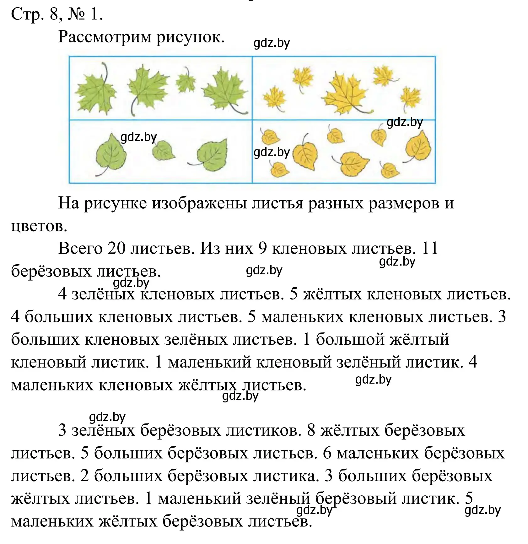 Решение номер 1 (страница 8) гдз по математике 1 класс Муравьева, Урбан, учебник 1 часть