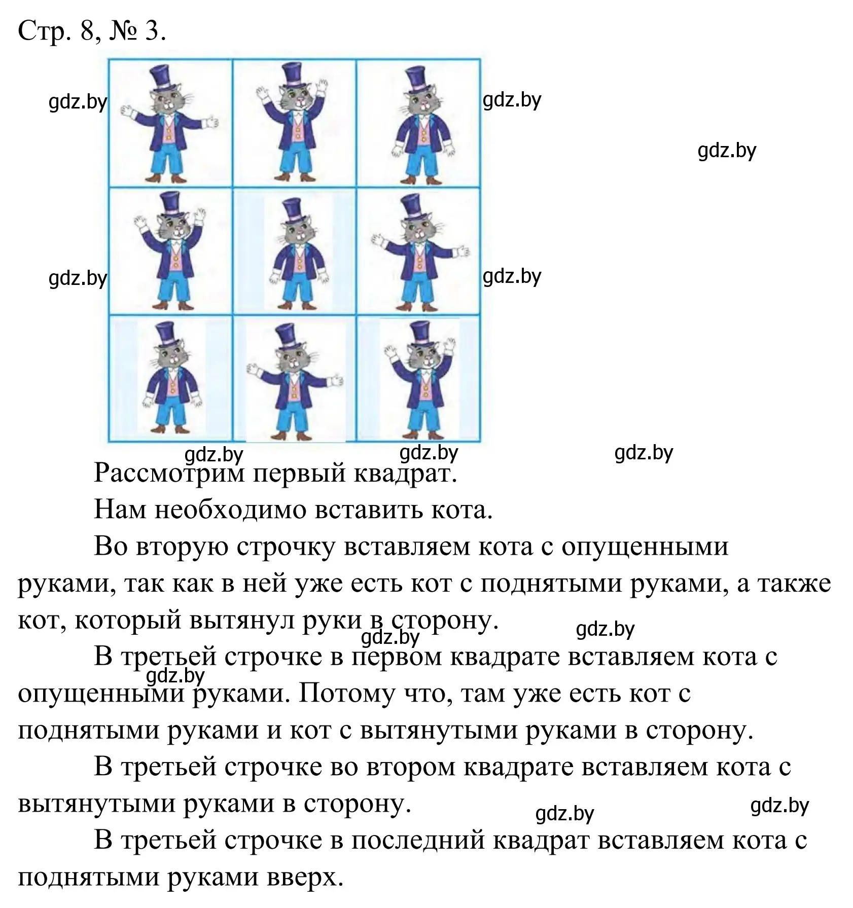 Решение номер 3 (страница 8) гдз по математике 1 класс Муравьева, Урбан, учебник 1 часть