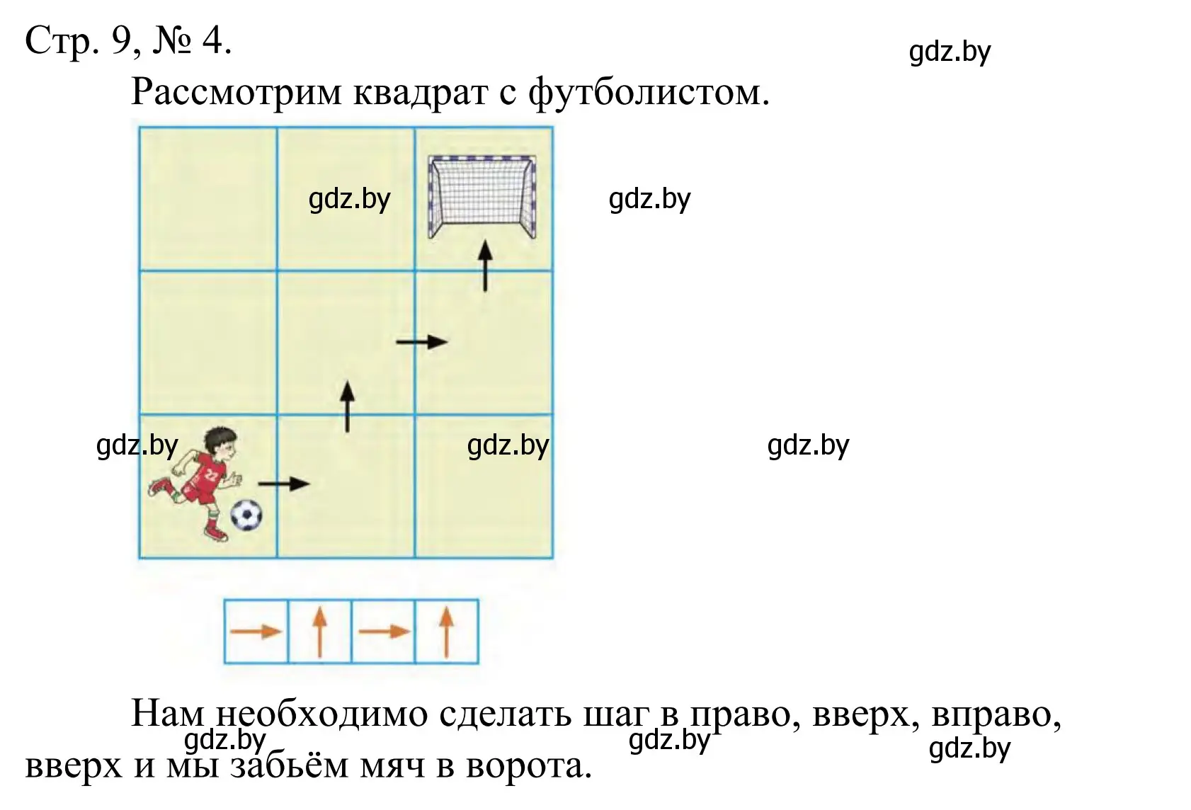 Решение номер 4 (страница 9) гдз по математике 1 класс Муравьева, Урбан, учебник 1 часть