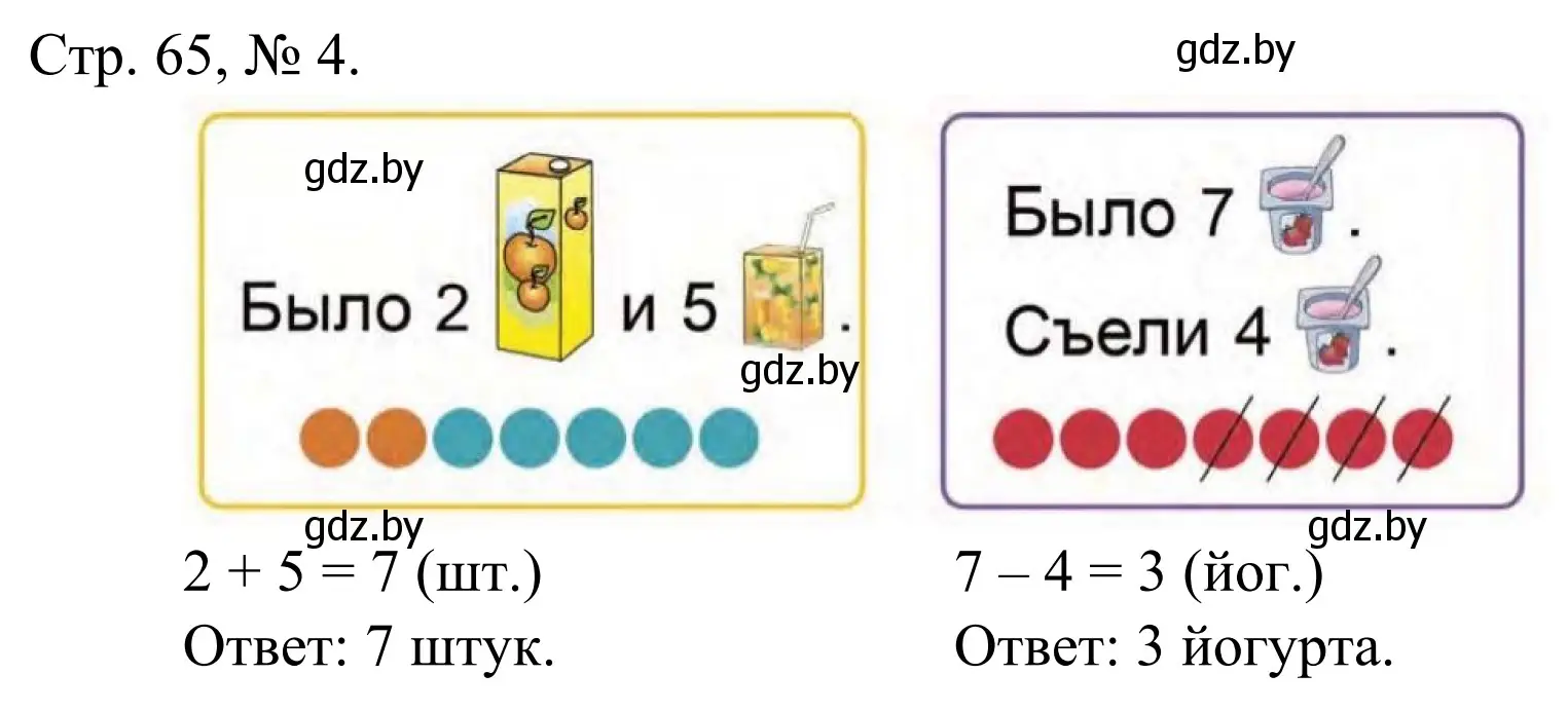 Решение номер 4 (страница 65) гдз по математике 1 класс Муравьева, Урбан, учебник 1 часть