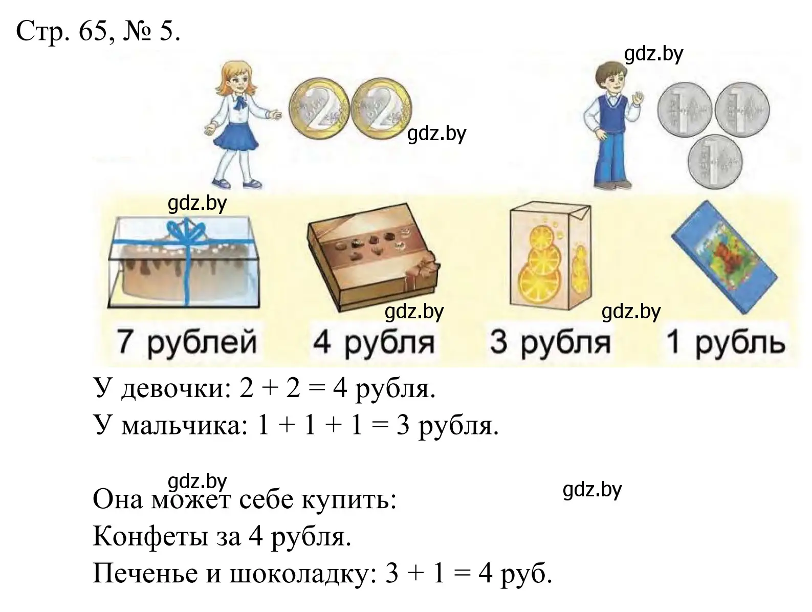 Решение номер 5 (страница 65) гдз по математике 1 класс Муравьева, Урбан, учебник 1 часть