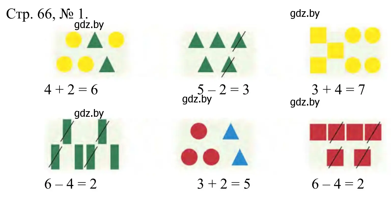 Решение номер 1 (страница 66) гдз по математике 1 класс Муравьева, Урбан, учебник 1 часть