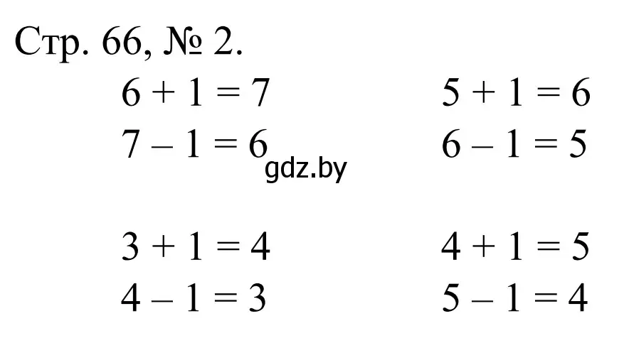 Решение номер 2 (страница 66) гдз по математике 1 класс Муравьева, Урбан, учебник 1 часть