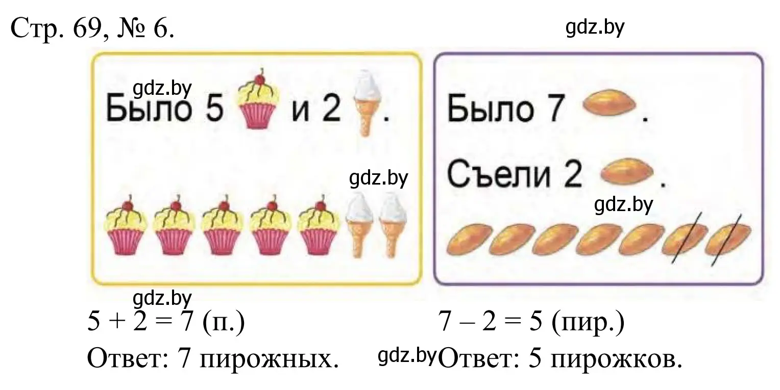 Решение номер 6 (страница 69) гдз по математике 1 класс Муравьева, Урбан, учебник 1 часть