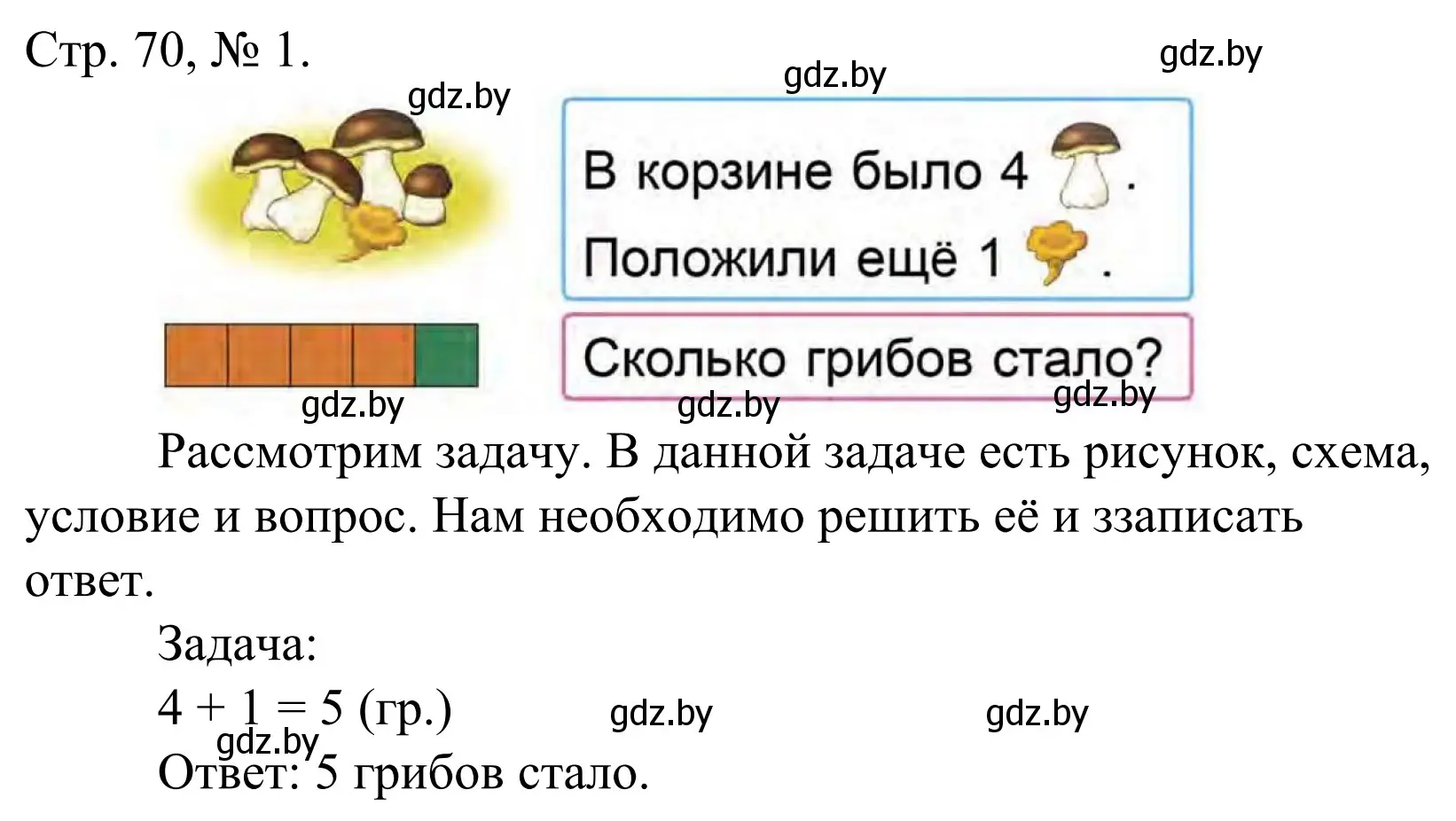 Решение номер 1 (страница 70) гдз по математике 1 класс Муравьева, Урбан, учебник 1 часть