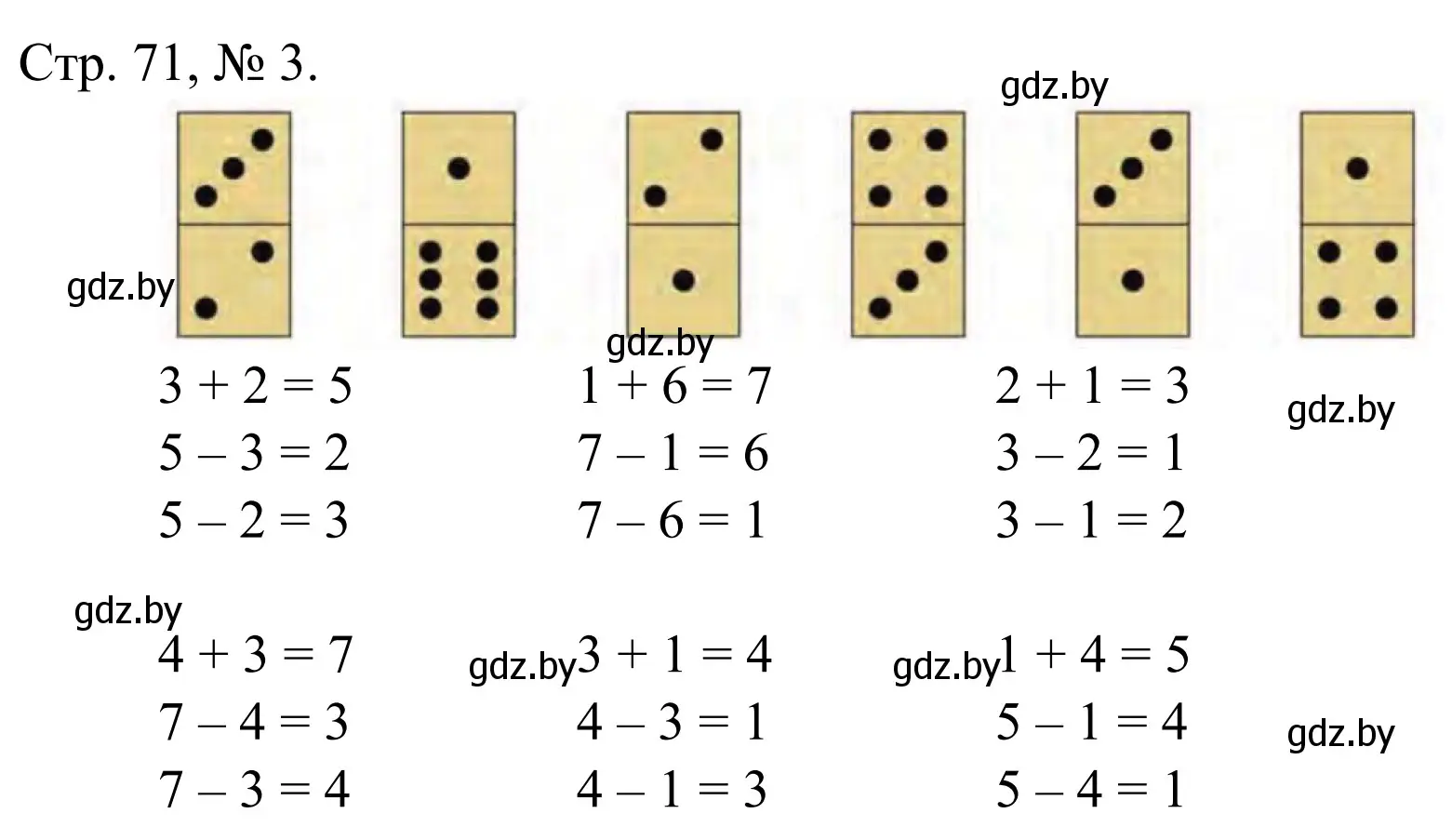 Решение номер 3 (страница 71) гдз по математике 1 класс Муравьева, Урбан, учебник 1 часть