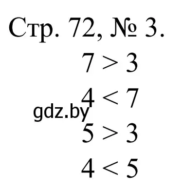 Решение номер 3 (страница 72) гдз по математике 1 класс Муравьева, Урбан, учебник 1 часть