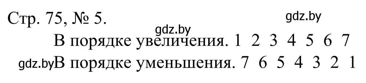 Решение номер 5 (страница 75) гдз по математике 1 класс Муравьева, Урбан, учебник 1 часть