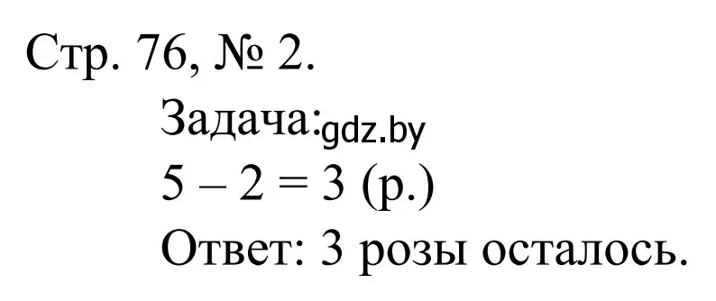 Решение номер 2 (страница 76) гдз по математике 1 класс Муравьева, Урбан, учебник 1 часть