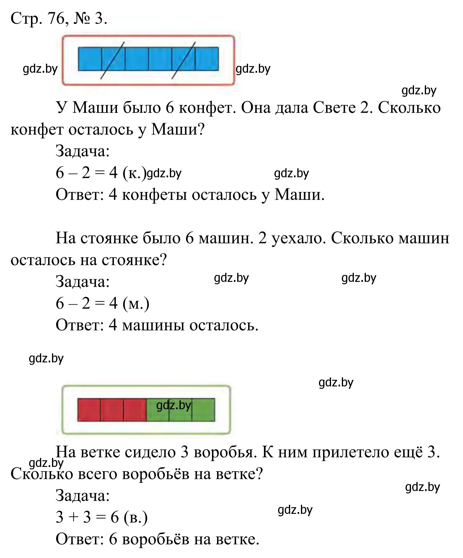 Решение номер 3 (страница 76) гдз по математике 1 класс Муравьева, Урбан, учебник 1 часть