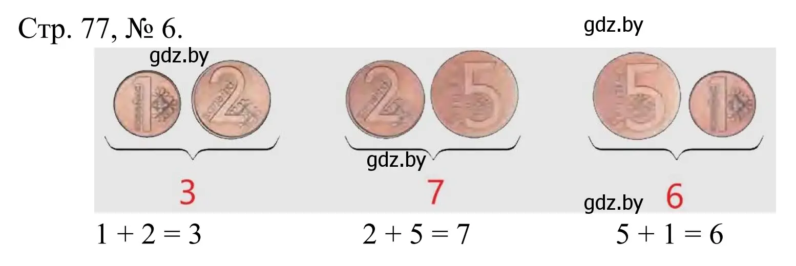 Решение номер 6 (страница 77) гдз по математике 1 класс Муравьева, Урбан, учебник 1 часть