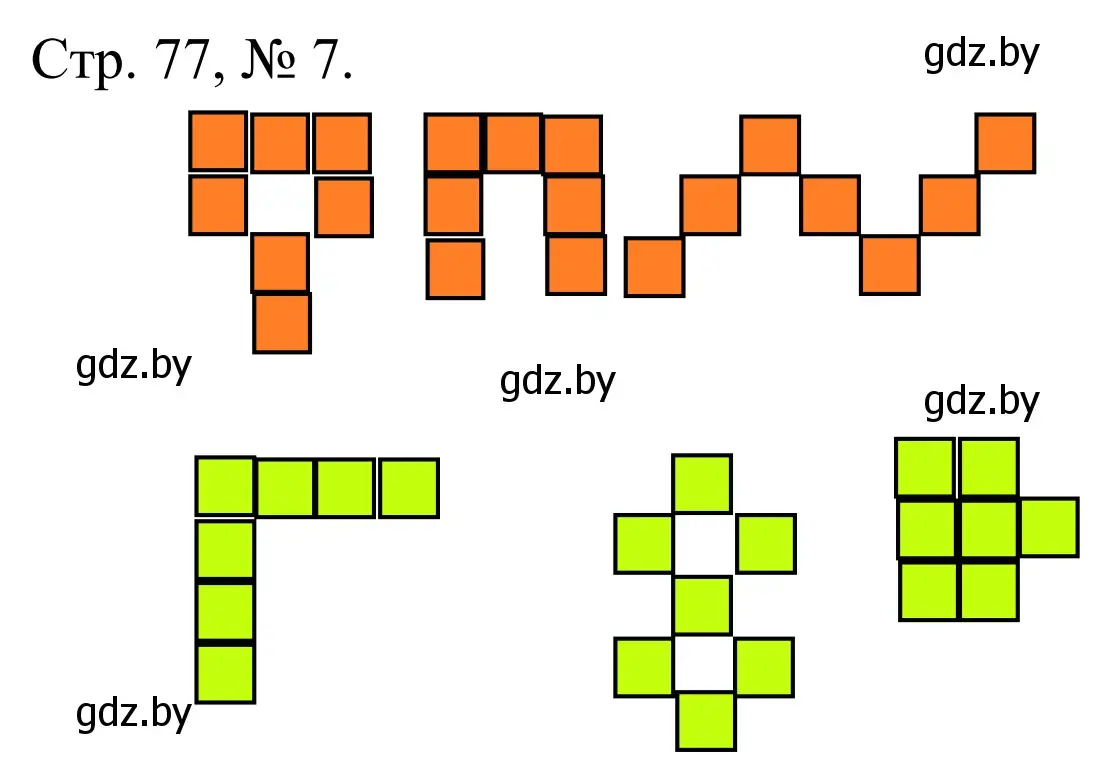Решение номер 7 (страница 77) гдз по математике 1 класс Муравьева, Урбан, учебник 1 часть
