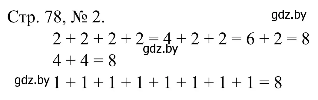 Решение номер 2 (страница 78) гдз по математике 1 класс Муравьева, Урбан, учебник 1 часть