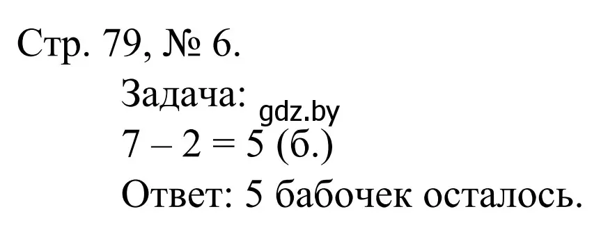 Решение номер 6 (страница 79) гдз по математике 1 класс Муравьева, Урбан, учебник 1 часть