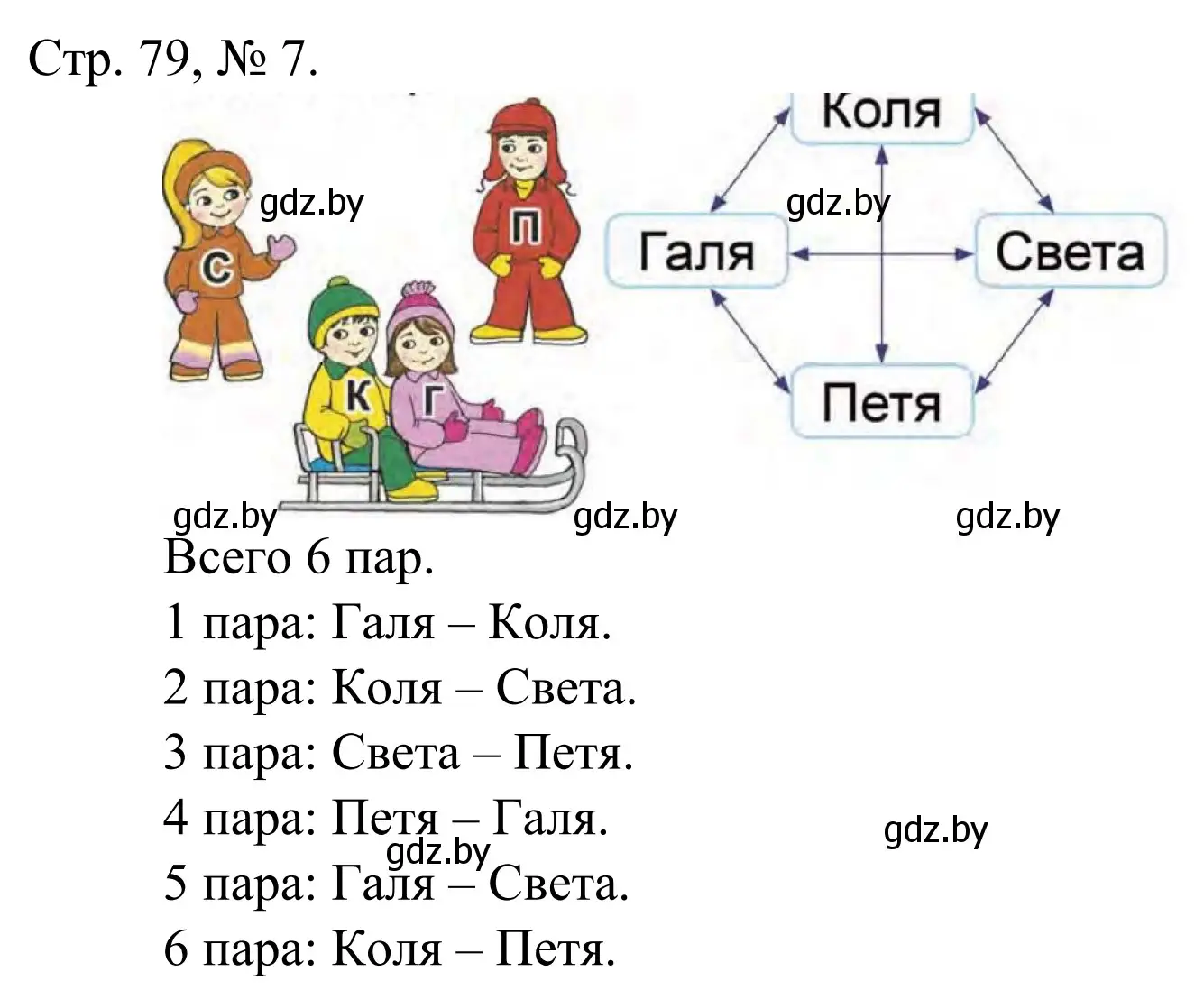 Решение номер 7 (страница 79) гдз по математике 1 класс Муравьева, Урбан, учебник 1 часть