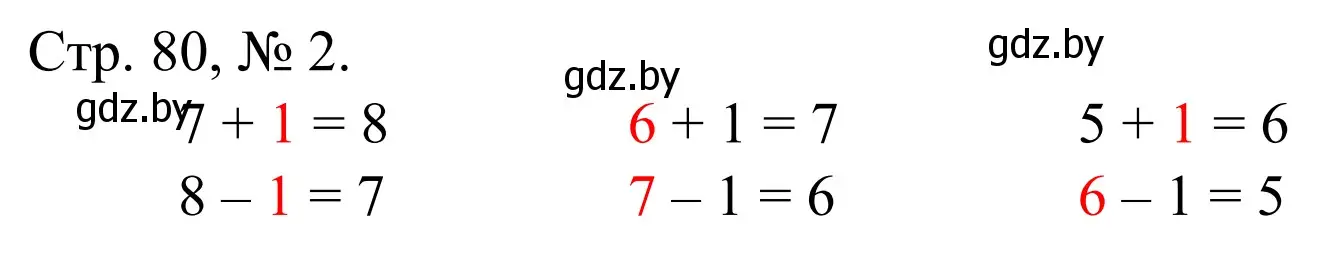 Решение номер 2 (страница 80) гдз по математике 1 класс Муравьева, Урбан, учебник 1 часть